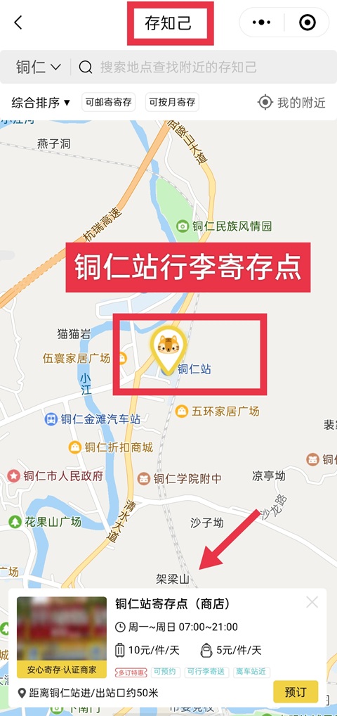 铜仁行李寄存