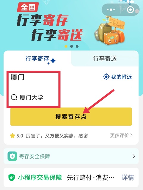 厦门行李寄存