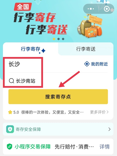 长沙行李寄存
