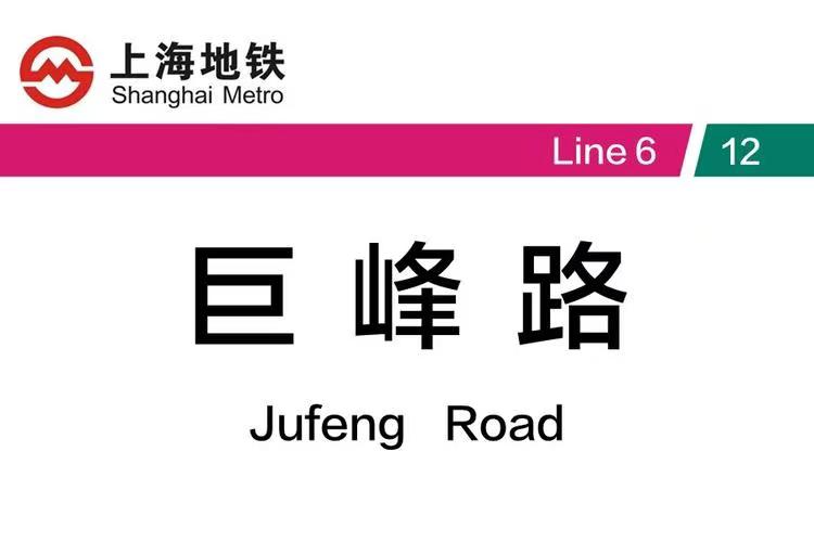 上海巨峰路地铁站附近有寄存行李的地方吗？巨峰路怎么寄存行李？