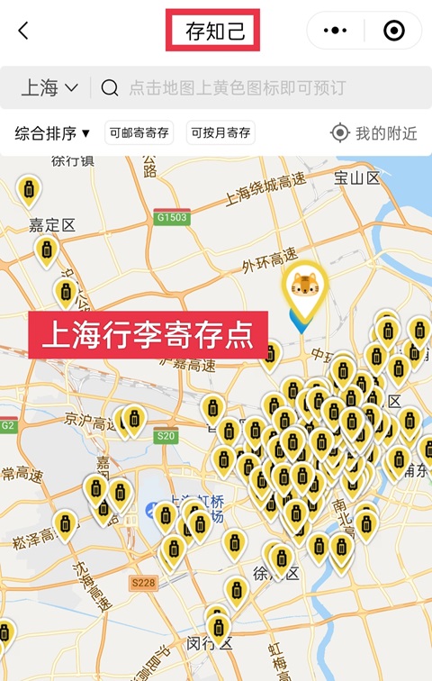 上海行李寄存