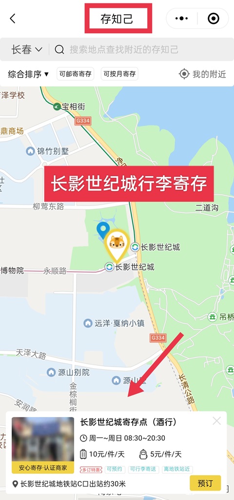 长春行李寄存