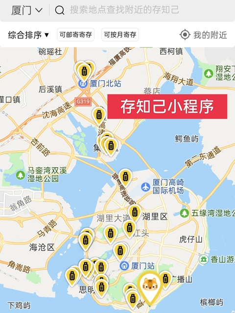 厦门行李寄存