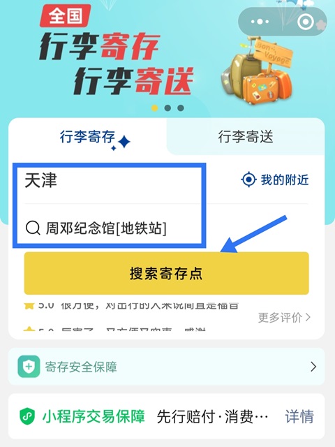 天津行李寄存