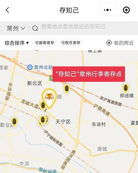 常州行李寄存
