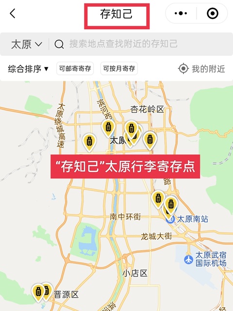太原行李寄存