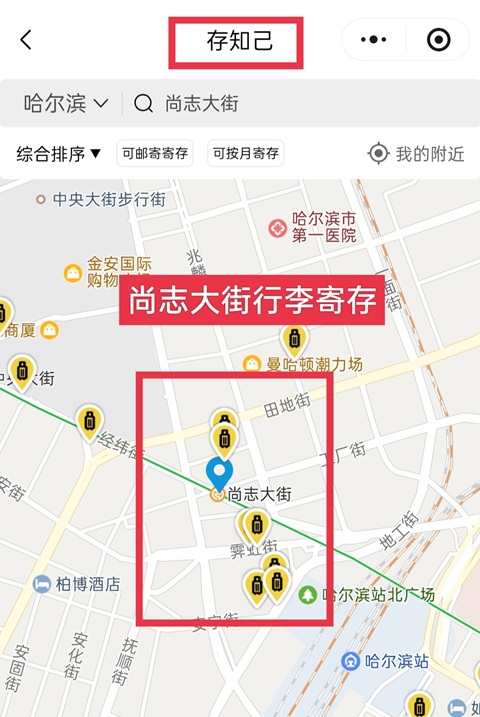 哈尔滨行李寄存