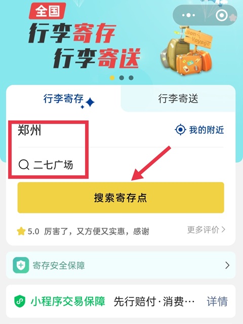 郑州行李寄存