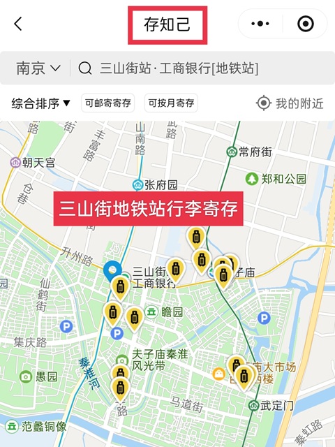 南京行李寄存