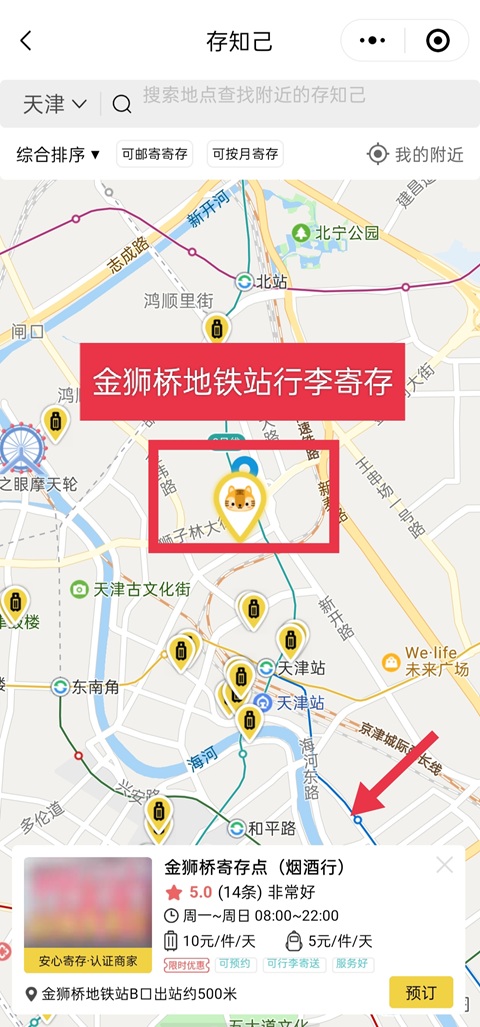 天津行李寄存