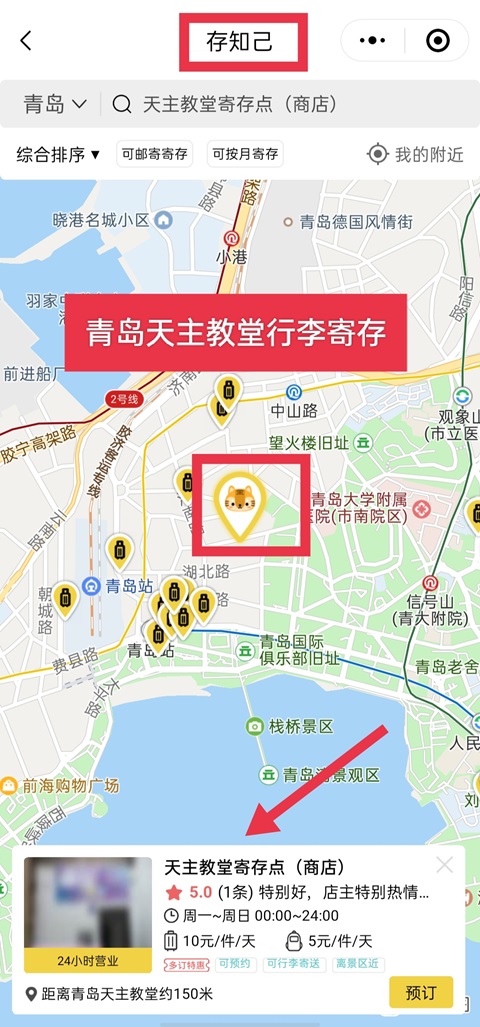 青岛行李寄存