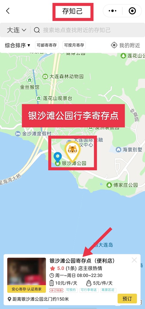 大连行李寄存
