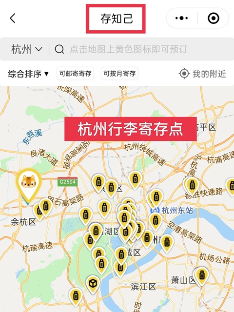 杭州行李寄存