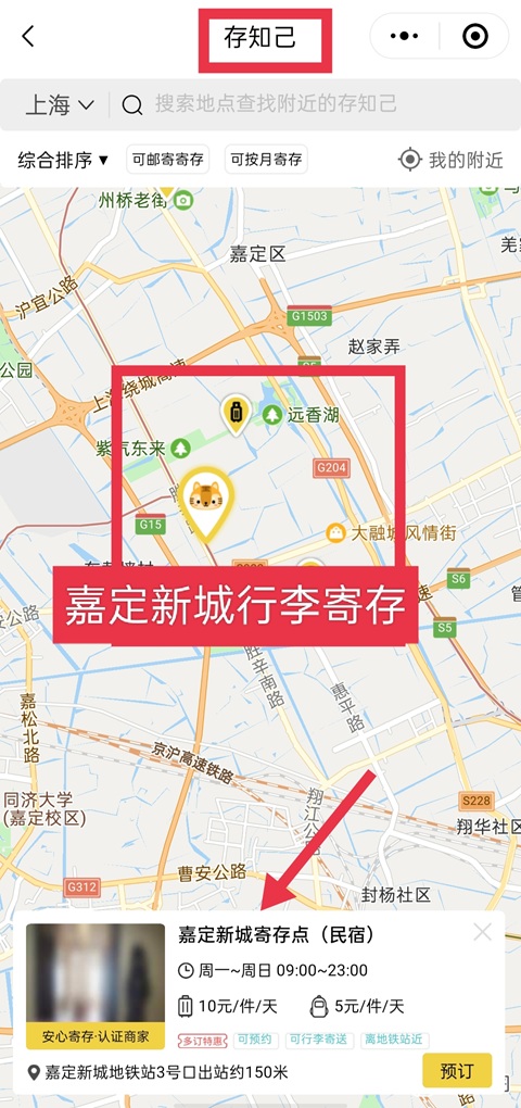 嘉定新城行李寄存，嘉定新城地铁站寄存行李的地方，嘉定新城存包，上海行李寄存，上海同城行李寄送服务