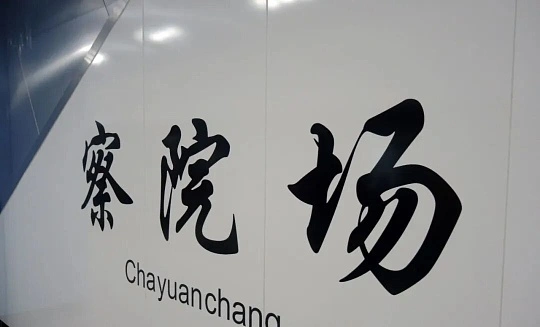 苏州行李寄存