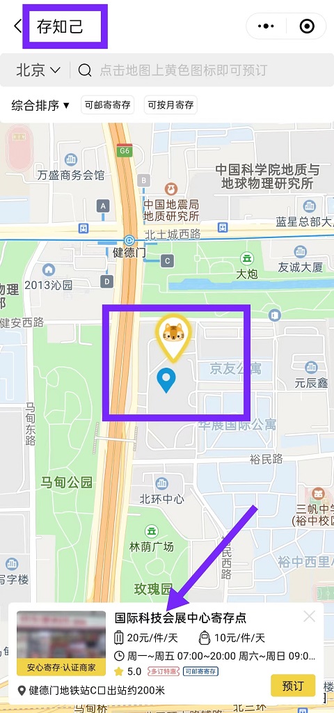 中国国际科技会展中心有行李寄存的地方吗？北京国际科技会展中心怎么寄存行李？