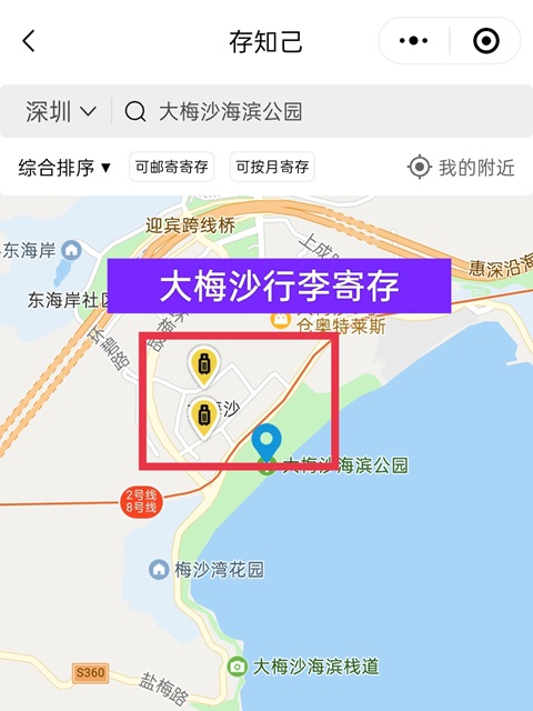 深圳行李寄存