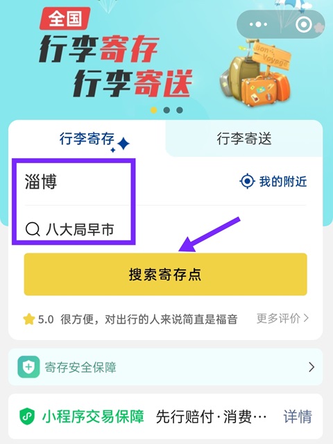 淄博行李寄存