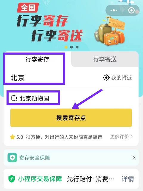 北京动物园行李寄存的地方，北京动物园可以寄存行李吗？北京动物园存包怎么收费？