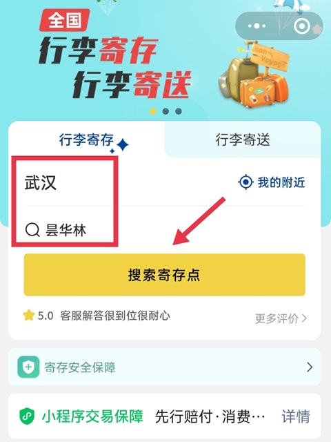 武汉行李寄存