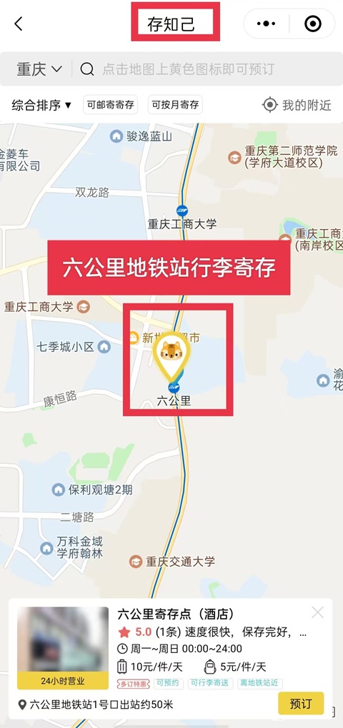 重庆行李寄存