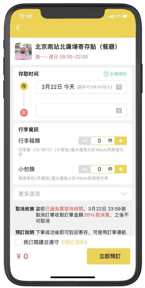 填写寄存信息